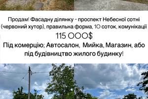 ділянка за адресою Полковника Гуляєва просп. (Маршала Жукова), 111