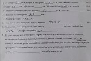 квартира за адресою Рівненська вул., 107а