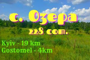 участок по адресу с. Озера, 