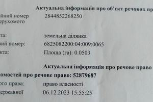 ділянка за адресою 