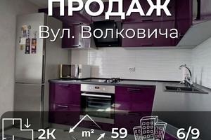 квартира за адресою Волковича вул., 2Б