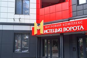 квартира за адресою Мистецькі ворота, 9а