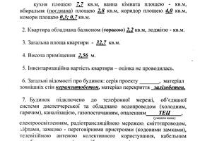 квартира за адресою Валентинівська вул. (Блюхера), 41