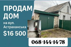 дом по адресу Астраханская ул.