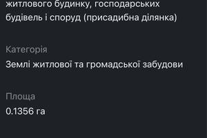 участок по адресу 