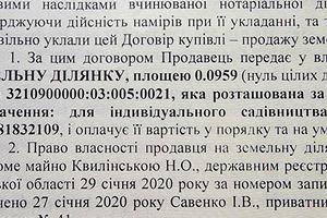 ділянка за адресою 