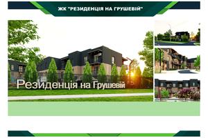 квартира по адресу Грушева, 72