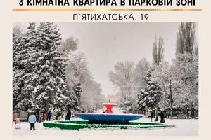 квартира за адресою П'ятихатська вул., 19