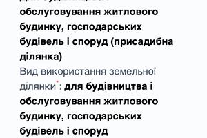участок по адресу Джерельна