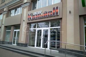 комерційна за адресою Ярославська вул., 56
