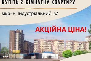 квартира за адресою мікрорайн Індустріальний, 67