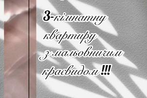 квартира за адресою Героїв Танкістів вул., 3