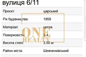 коммерческая по адресу Большая Житомирская ул., 6/11