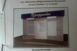 коммерческая по адресу Сыгнивка ул., 5