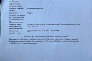 ділянка за адресою 