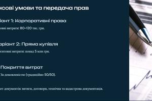 ділянка за адресою 
