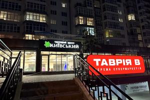 комерційна за адресою Височана вул., 18