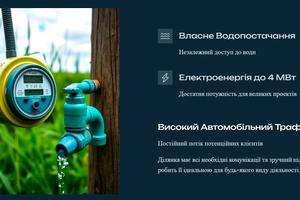 ділянка за адресою 