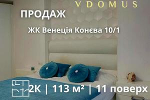 квартира по адресу Самойло Кошки ул. (Маршала Конєва), 10/1
