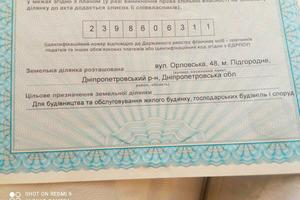 ділянка за адресою Орловька, 48