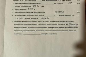 квартира по адресу Новочерчицкая ул., 3