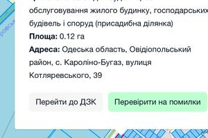 ділянка за адресою Котляревського, 39