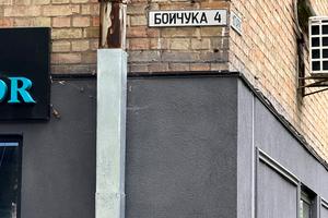 комерційна за адресою Михайла Бойчука вул. (Кіквідзе), 4