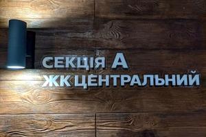 квартира за адресою Центральний просп. (Леніна), 172