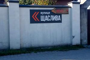 ділянка за адресою Щаслива