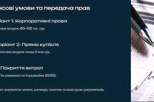 ділянка за адресою 16 липня