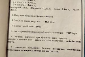 квартира по адресу 3я Слобідська, 56