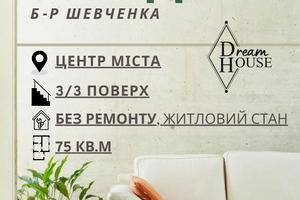 квартира по адресу Шевченко бульв., 15