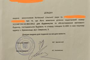 участок по адресу с. Кременище, Сіверська, 1
