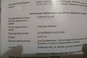 ділянка за адресою Павленка, 30
