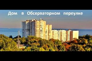 квартира по адресу Обсерваторный пер., 2/6