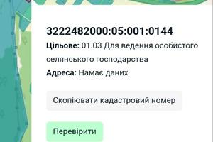 участок по адресу с. Белогородка, 