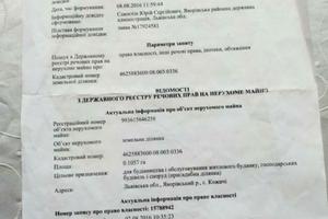 участок по адресу Центральна