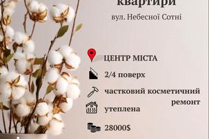 квартира за адресою Небесної Сотні, 10