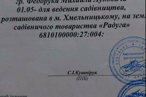 ділянка за адресою 