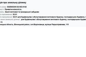 ділянка за адресою смт. Вороновиця, Першотравнева