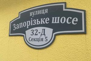 квартира за адресою Тополя-1 вул.Запоріжське Шосе, 32д