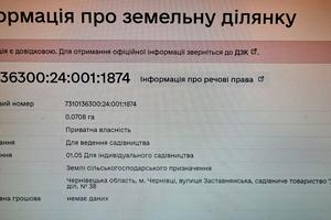 участок по адресу Заставненская ул., 38