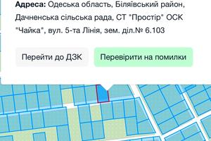 участок по адресу СТ Простір