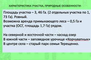 ділянка за адресою 