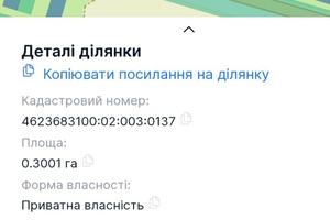 ділянка за адресою 