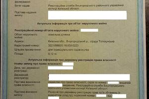 участок по адресу 