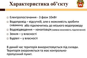 ділянка за адресою Стоянівська