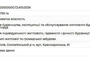 участок по адресу Кучмин Яр пер. (Краснодонський), 61