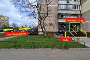 коммерческая по адресу Сержа Лифаря ул. (Олександра Сабурова), 1