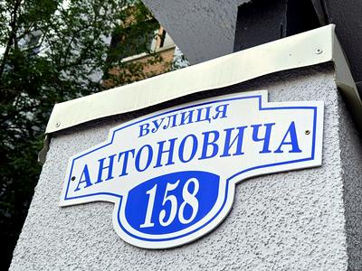 квартира по адресу Антоновича ул. (Горького), 158